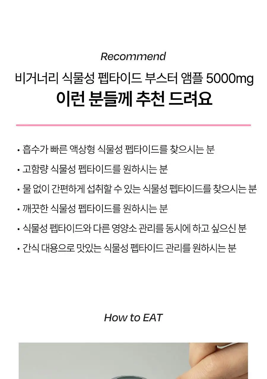 [가정의달 특가] 비거너리 식물성 펩타이드 부스터 앰플 5000mg 7개입 (7일분 / 고함량, 히알루론산) 상세페이지 28